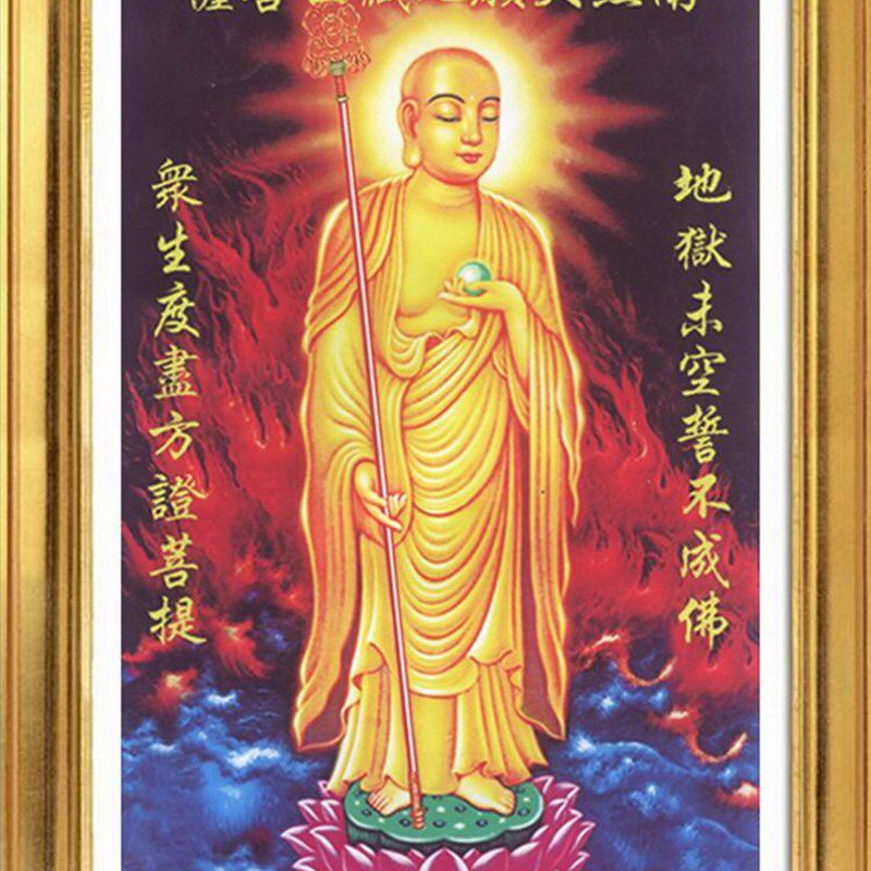 精品四地藏王菩萨十字绣南无大愿地藏王菩萨金乔觉佛像十字绣套件