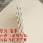 白净三合板烙画板烙铁画板长方形面板画画材料白杨木轻木片