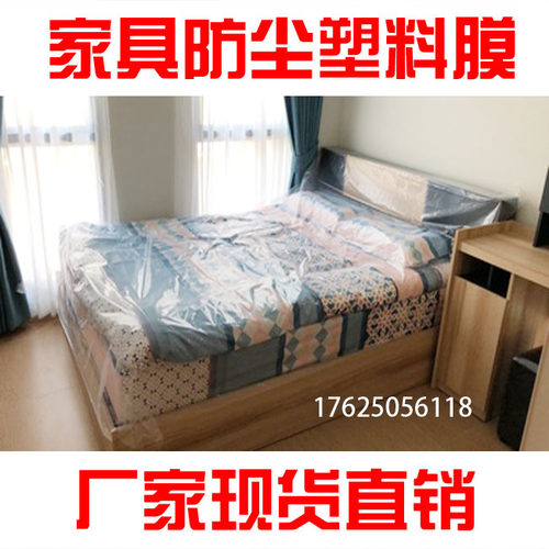 家具地板防尘罩透明塑料布装修家用盖沙发防水防风密封窗户保护膜