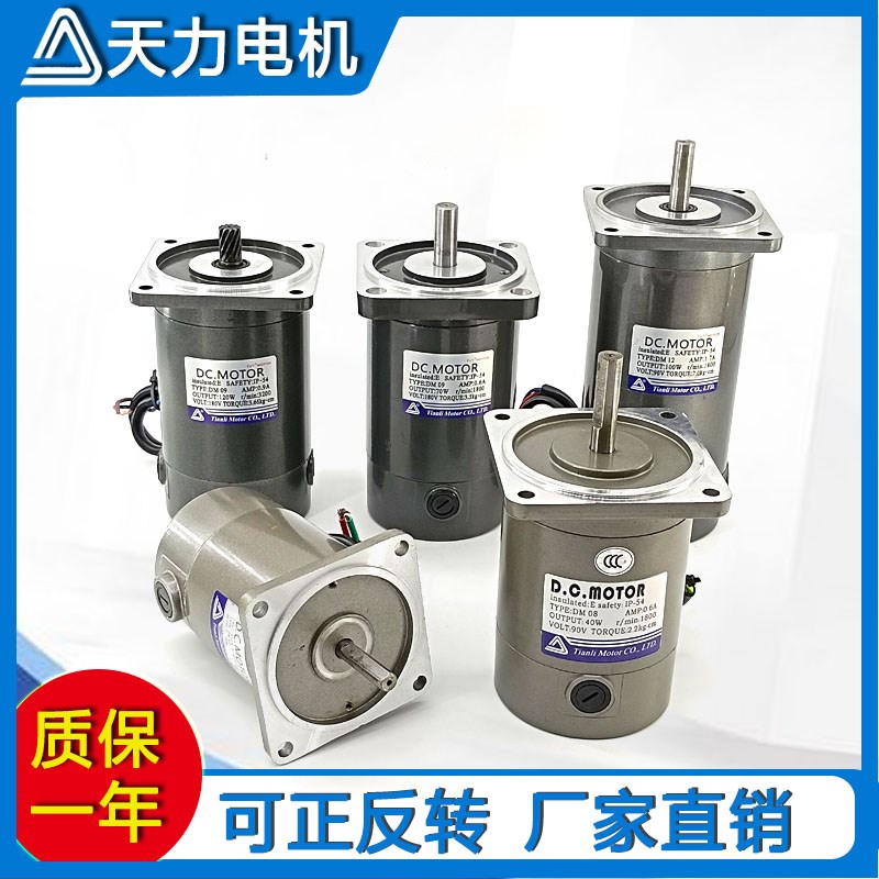 永磁直流减速电机12/24/90/180V天力大扭矩带变速箱15-200w高转速