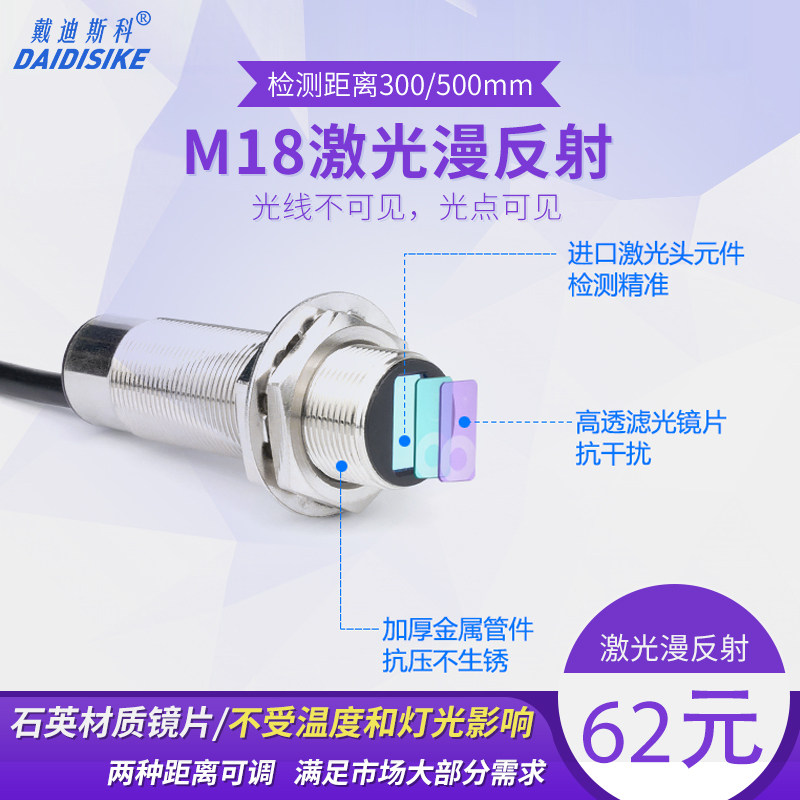 M18激光漫反射光电感应开关传感器可见光点npn no 检测距离300mm