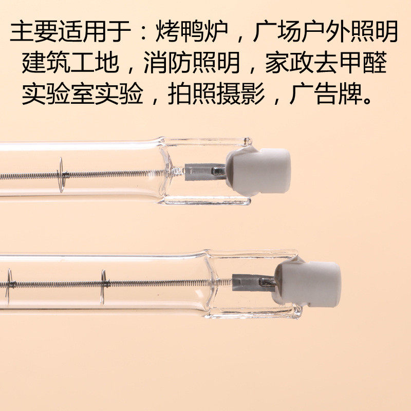 双端顶式烤鸭炉碘钨灯管300w500 1000瓦卤钨管型消防摄影高温灯管