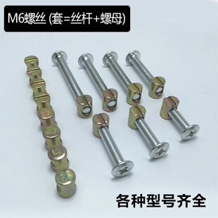 床配件螺丝套装连接件m6m8五金实木床家具组装固定安装横孔上下床