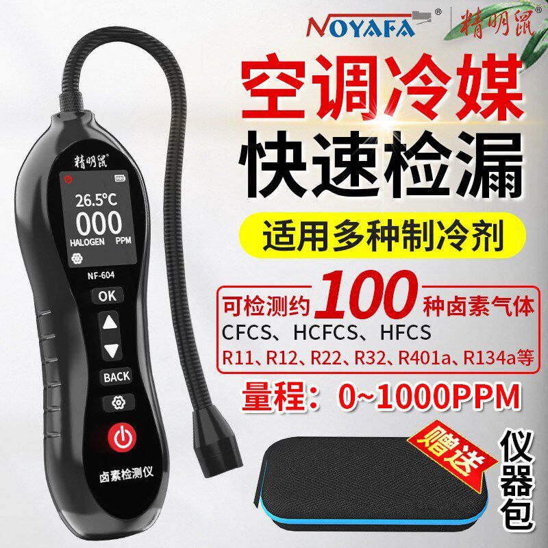 精明鼠空调检漏工具冰箱冷媒氟利昂检漏仪卤素查漏氟狗鼻子检测仪