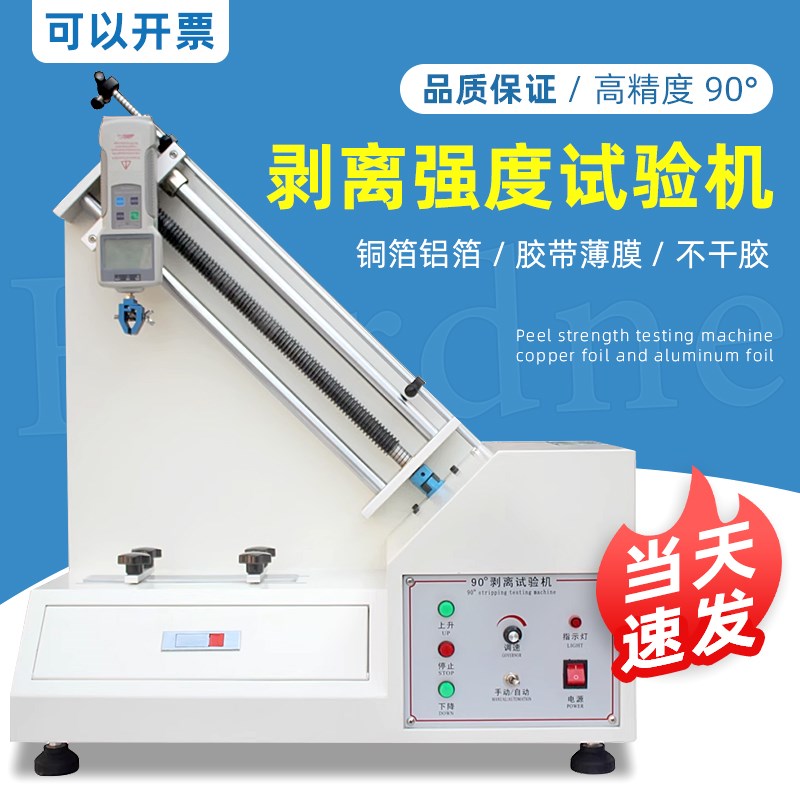 祈工90度胶带剥离试验机铜铝箔不干胶剥离力测试仪粘合拉力检测仪