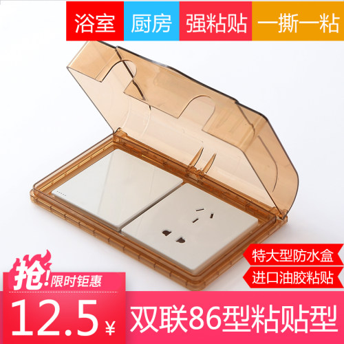 自粘式双86型二位开关插座保护罩 粘贴面板盖 86连体防水盒防溅盒
