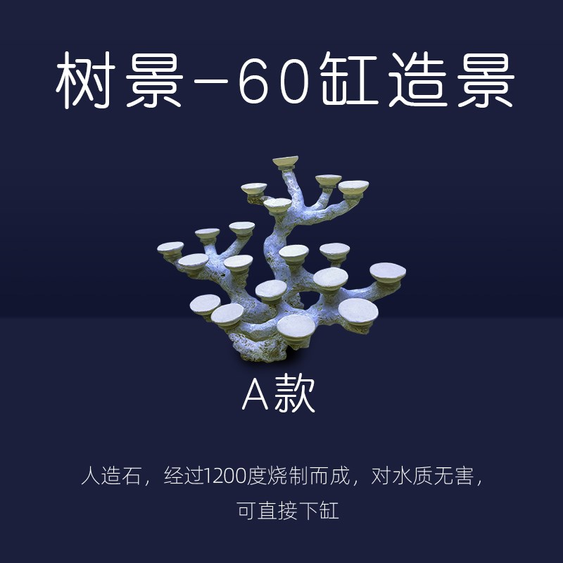 幽影微缸造景60缸造景树枝状造景鱼缸装饰海水鱼珊瑚造景