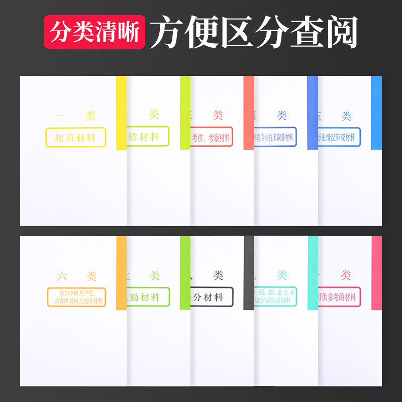 加厚新版A4干部人事标准版档案分类纸档案侧边十大类分类角隔页纸
