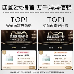 newpage一页儿童面霜宝宝面霜保湿补水滋润舒缓修护夏季面霜50g*2