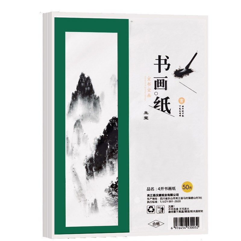 8k宣纸国画专用纸熟宣半生半熟生宣8开半生熟4k画纸水墨画毛笔书