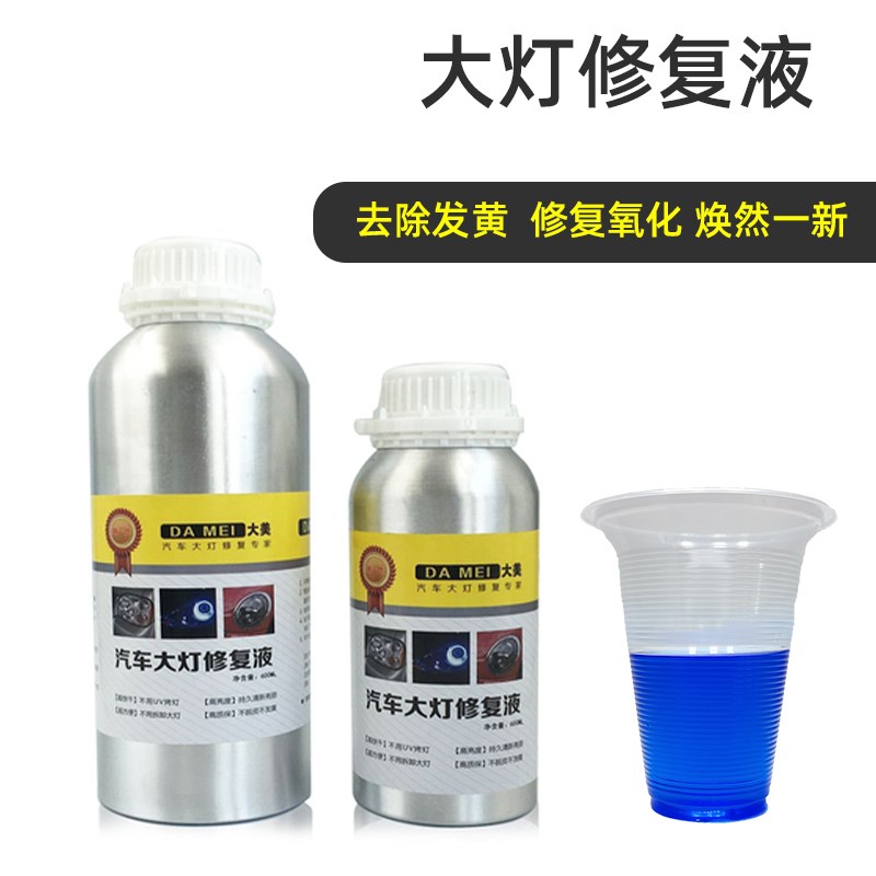 车灯大灯翻新工具套装镀膜液雾化杯大灯修复液发黄龟裂划痕汽车