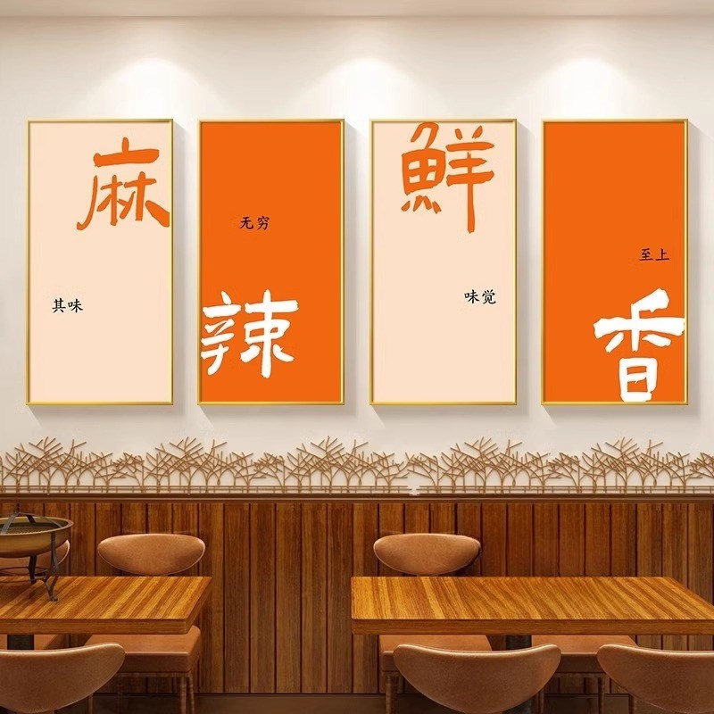 餐厅背景墙装饰画四联饭店壁画餐饮火锅烧烤店国潮风创意墙面挂画