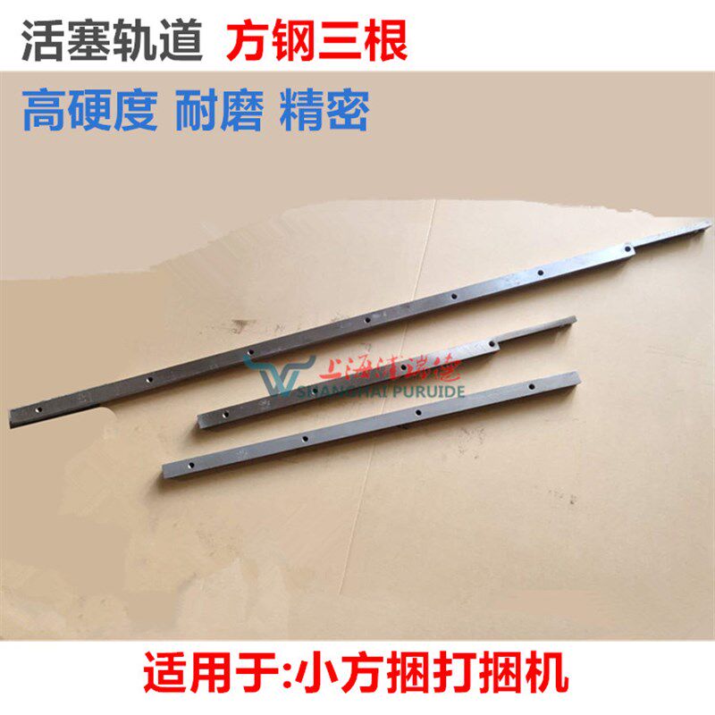 打捆机配件 捆草机 华德1.9型 2.2型 活塞轨道 方钢3根 原厂 包邮