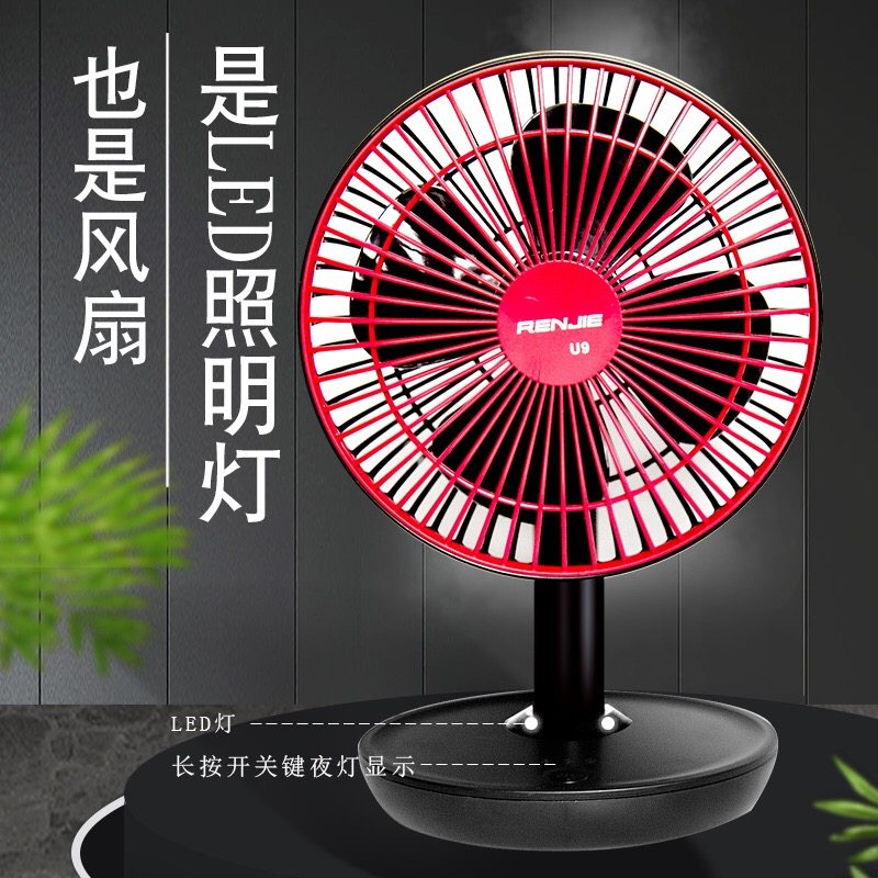 人杰U9台式学生办公桌电风扇USB充电台扇带LED夜灯摇头小风扇车载