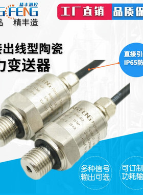精丰测控小巧型陶瓷压力变送器气体水压空压机1.6MPa传感器0-3.3V