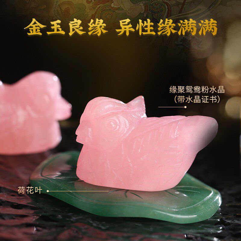 居龙阁粉水晶鸳鸯摆件一对卧室夫妻装饰品情侣床头柜恩爱粉晶送礼