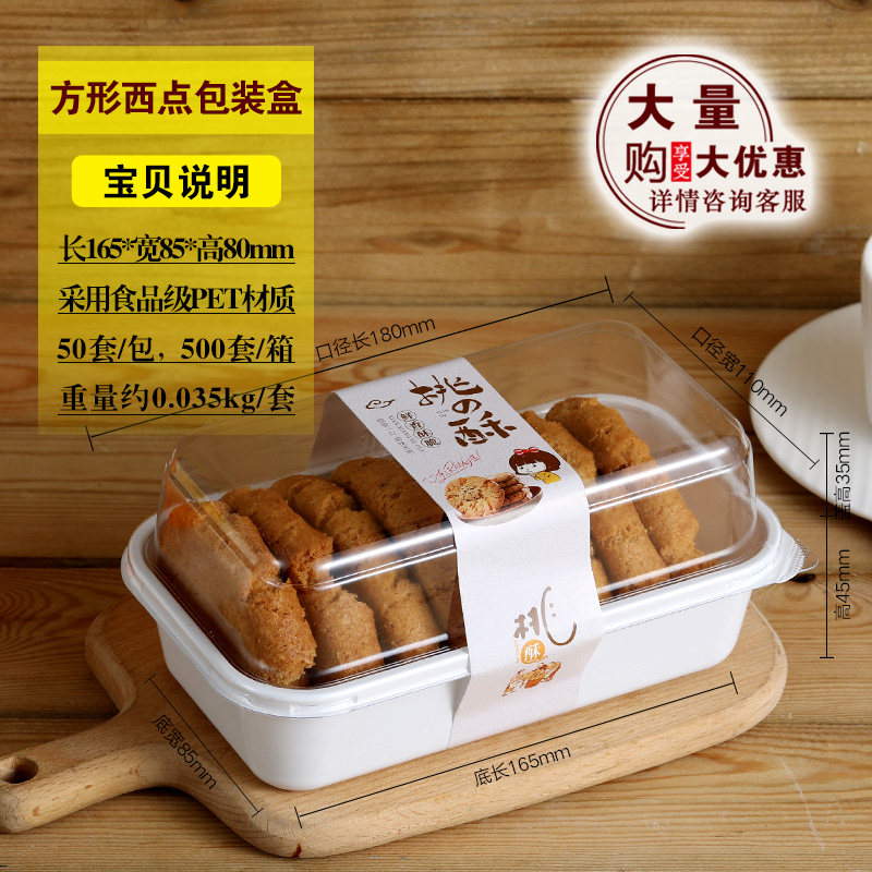 一次性透明桃酥包装盒蛋糕鸡蛋卷泡芙糕点蛋糕西点盒子长方形塑料,厨房/烹饪用具,点心包装盒/包装袋,淘宝优惠券,粉丝福利购,淘宝优惠卷