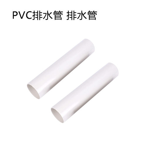 pvc管排水管下水管道塑料管材管件配件大全UPVC雨水管75 110 160