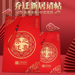 请帖乔迁之喜请柬2024新款新居落成搬家进宅上梁邀请函定制可打印