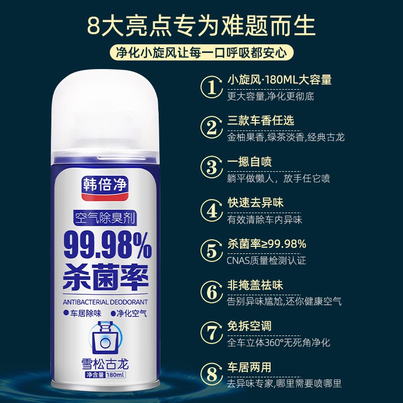 车内除味汽车消毒杀菌除臭空气净化清新剂祛异味神器车载用喷雾调