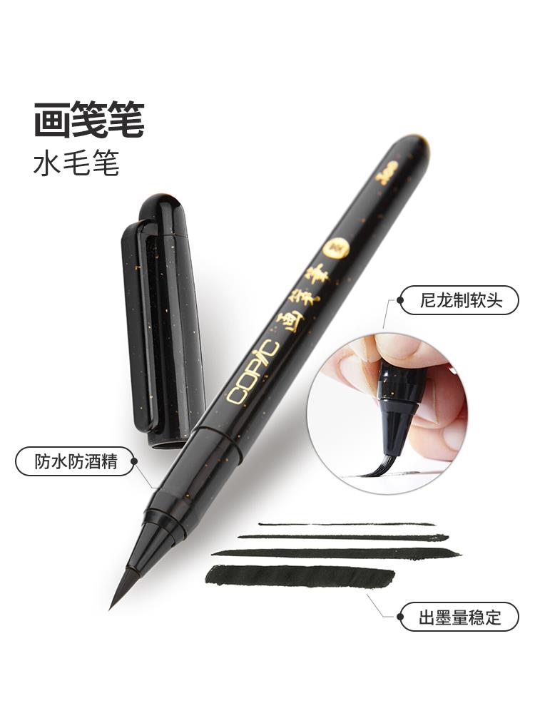 Copic画笺笔水毛笔书写签名毛笔黑色