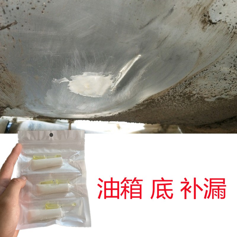 大货车油箱底部剐蹭漏油修补专用胶水粘贴铁塑料铝油罐补漏强力胶