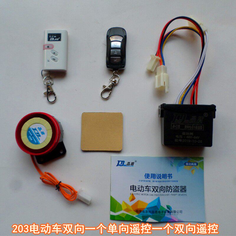 晶盾新款48V6072V84V96V电动车双向防盗器电动三轮车报警器锁电机