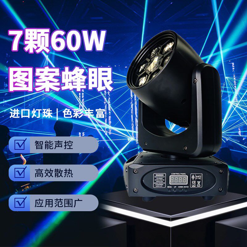 舞台灯光KTV闪光灯镭射激光灯清吧酒吧六颗蜂眼摇头灯七彩旋转灯