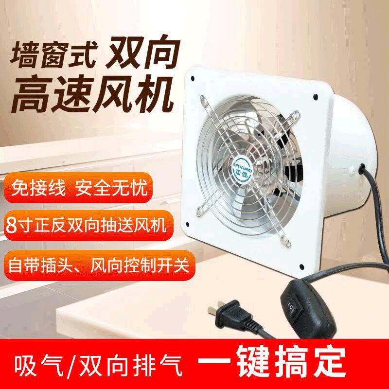 双向厨房油烟排气扇8寸200mm窗式化妆室换气扇排风扇强力排风机