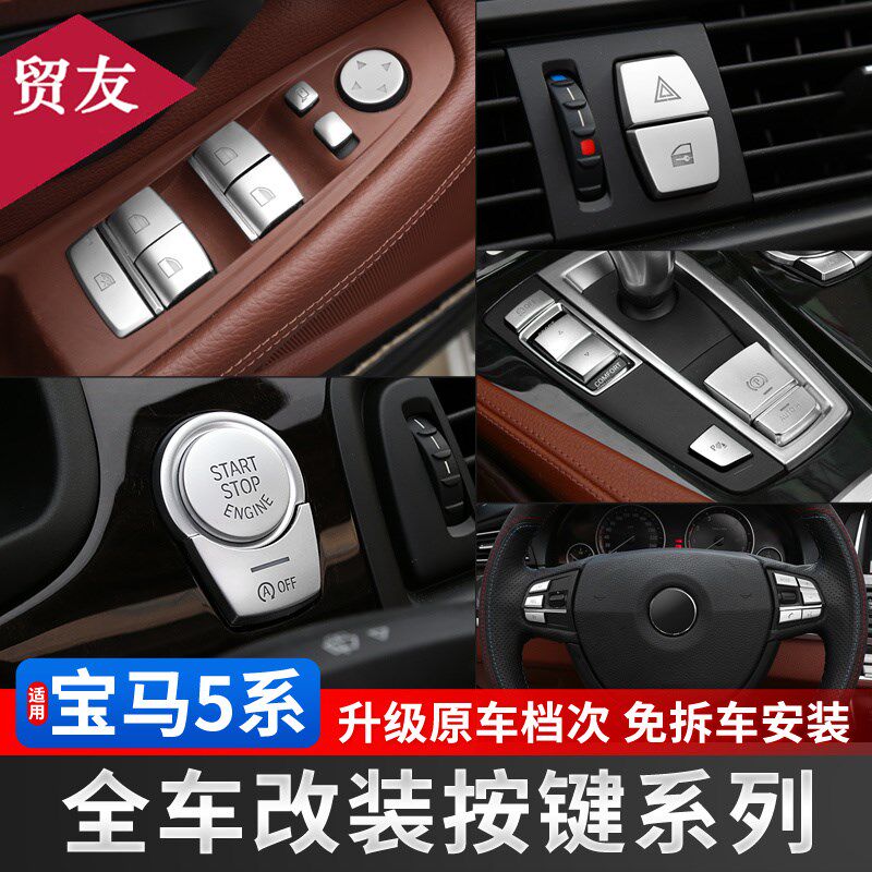 宝马5系内饰改装6系7系gtx3x4x5手刹按钮多媒体启动按键装饰贴片图片