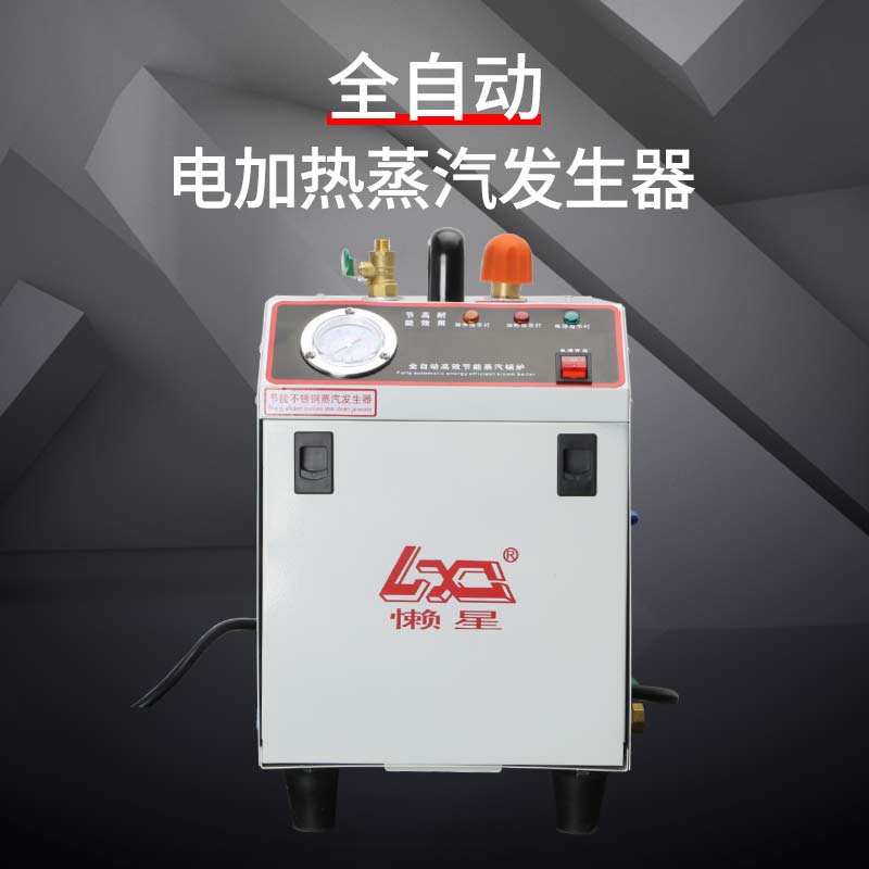 全自动电加热蒸汽发生器自吸水不锈钢内胆节能锅炉服装熨烫煮豆浆