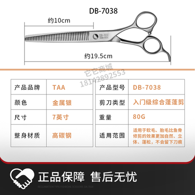 它它taa蓬蓬剪刀宠物美容师剪刀DB7038入门7寸开型综合精修剪店用