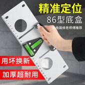 水电画线神器 修辅助工具 水电工开槽划线定位模板86型底盒线盒装