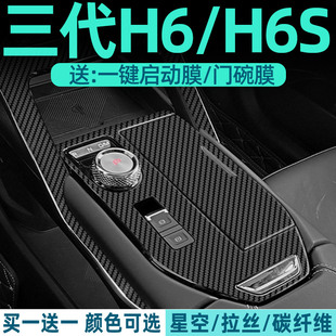 三代哈弗h6中控贴膜哈佛第三代max内饰膜改装饰配件大全汽车用品