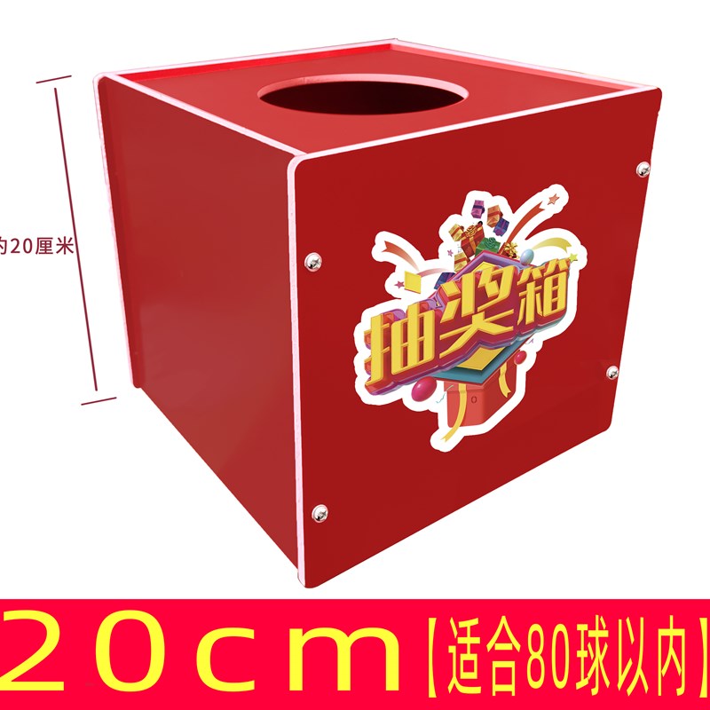 抽奖箱创意小型摇奖盒子小学生儿童开业道具学校PVC摸奖盒定制做图片