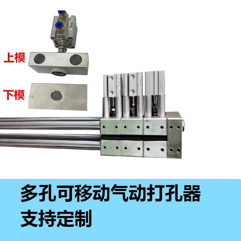 制袋机多孔可调气动冲孔器可加装上下模具叉齿针头打孔器冲针插齿
