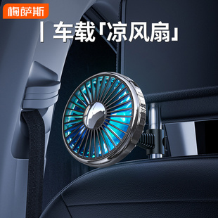 车载风扇后排座椅后背usb电风扇车用后座空调降温电风扇12v24v通