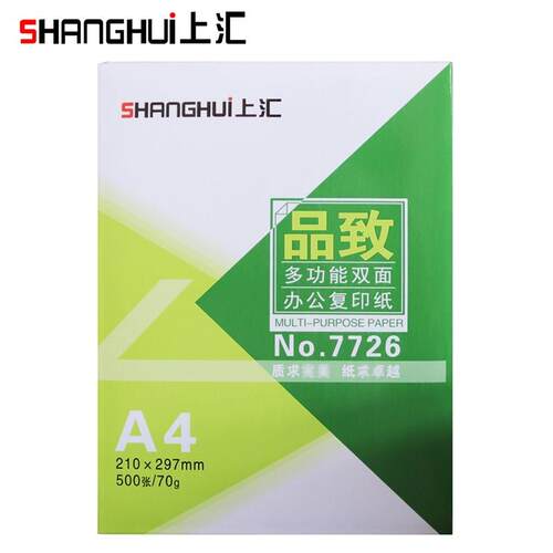 上汇A4品致打印纸 70克双面复印纸 办公多功能草稿纸单包装整箱装