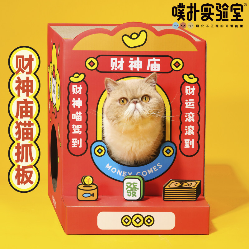 噗扑实验室龙年财神庙双层猫抓板猫窝瓦楞纸硬纸箱玩具磨爪神器
