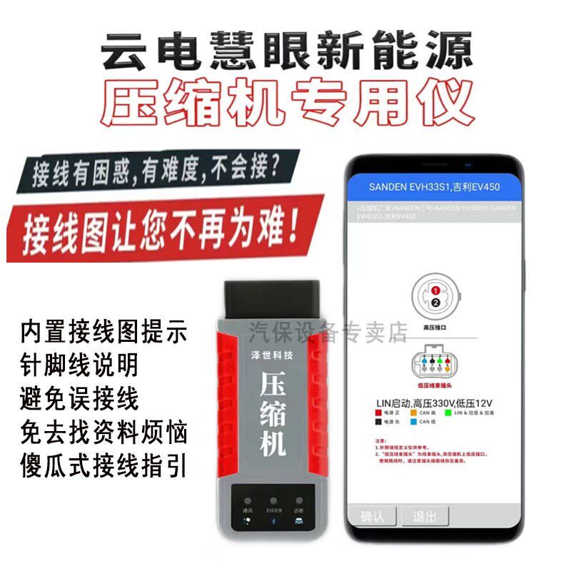 新能源汽车空调压缩机检测仪动作测试平台离车驱动智能维修工具