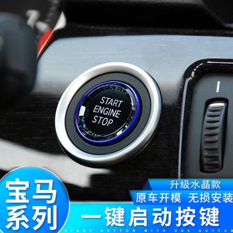 适用宝马老3系水晶一键启动按键E90E92E9点火开关红色按钮改装