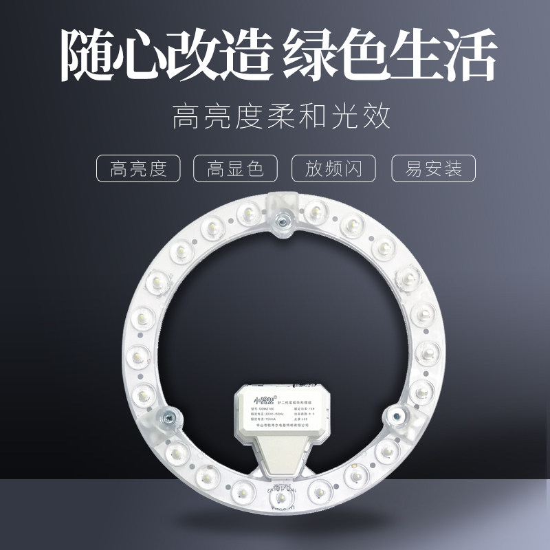 小器鬼led灯芯圆盘改造圆形灯珠节能吸顶灯盘环型贴片小气鬼替换