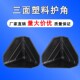 三面塑料防撞保护角纸箱板材包角物流运输打包保护套包装 包边护角