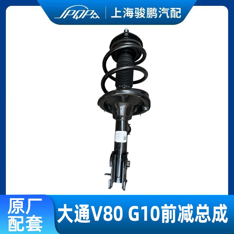 适用上汽大通V80G10前减震器总成带弹簧总成原厂全新前机顶胶总成