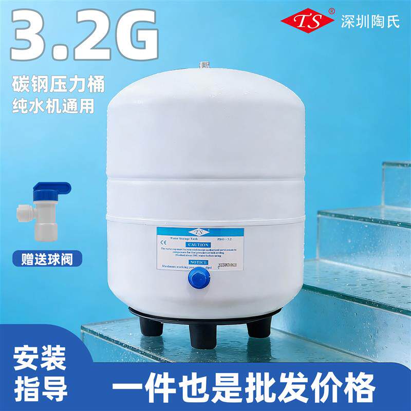 净水器压力桶3.2G铁储水罐净水机配件纯水机过滤器专用存水罐