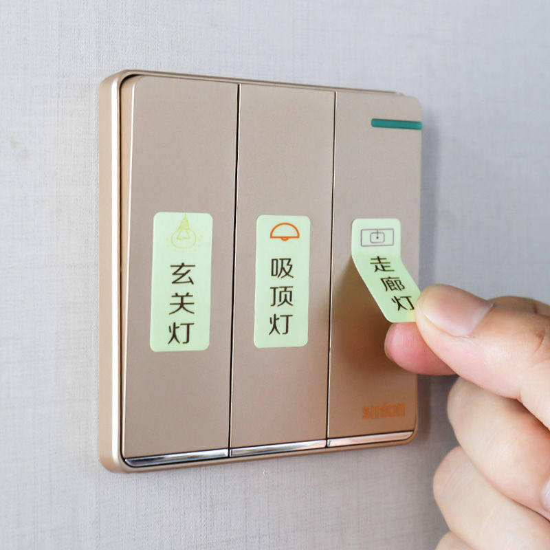 墙壁卧室夜光开关贴纸面板按钮提醒标识提示文字墙贴装饰防水自粘,家居饰品,开关贴,淘宝优惠券,粉丝福利购,淘宝优惠卷