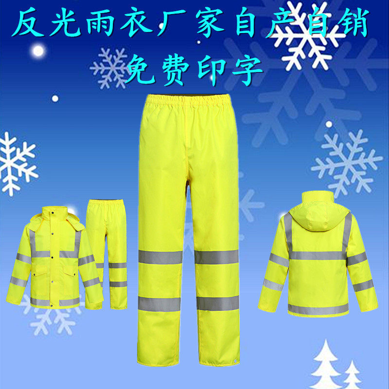 交通反光雨衣荧光黄户外骑行分体牛津布防暴雨衣雨裤套装印字包邮