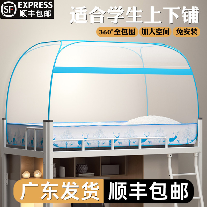 蒙古包蚊帐免安装学生宿舍90x190上下铺专用寝室单人纹帐1米通用