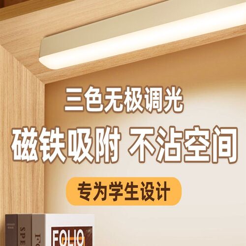 子母床下铺灯酷毙灯宿舍大学生护眼学习台灯磁吸吸附粘贴充电床头