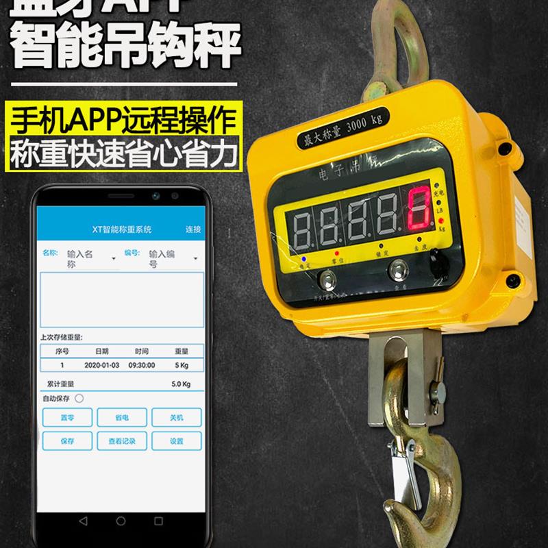福衡电子吊秤3吨5吨大量程吊钩秤可连接安卓手机打印机大屏幕